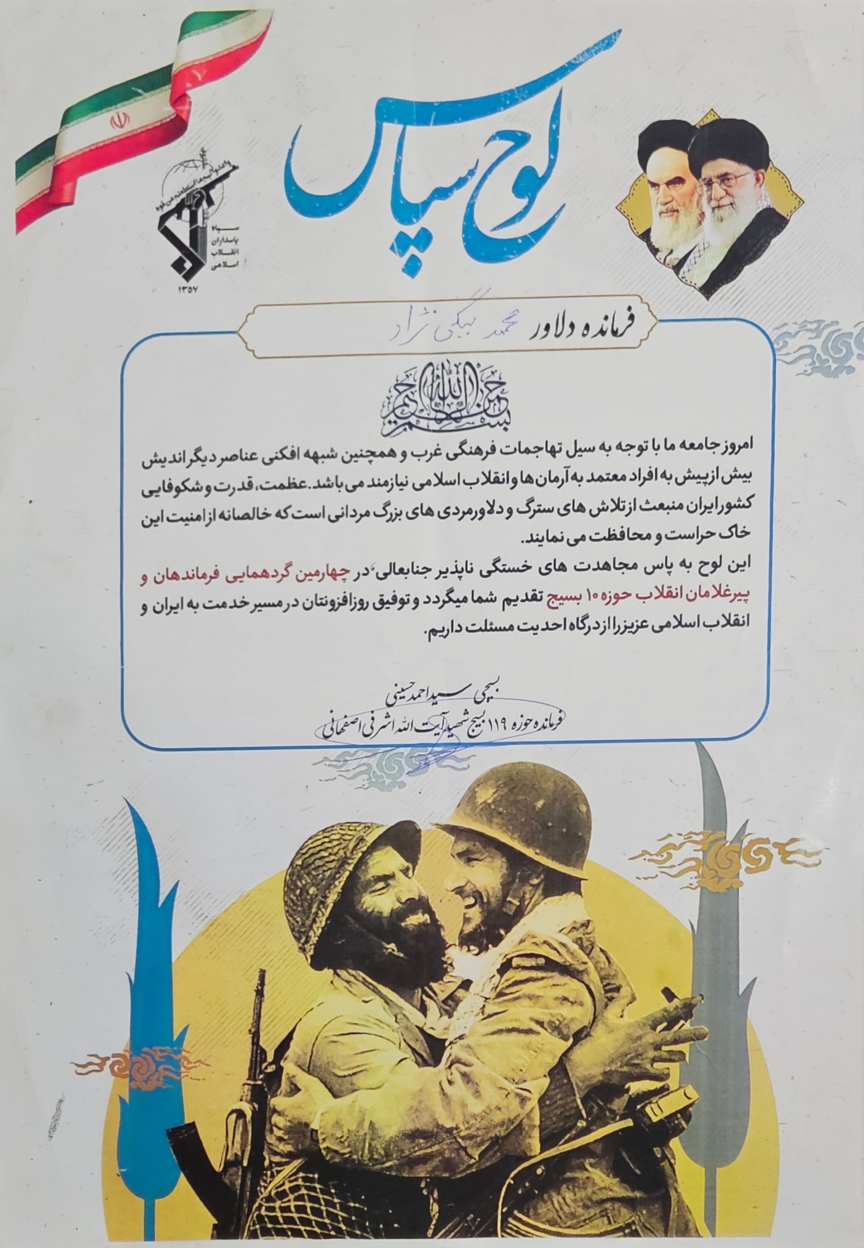 لوح تقدیر فرمانده بسیج از محمد علی بیگی نژاد