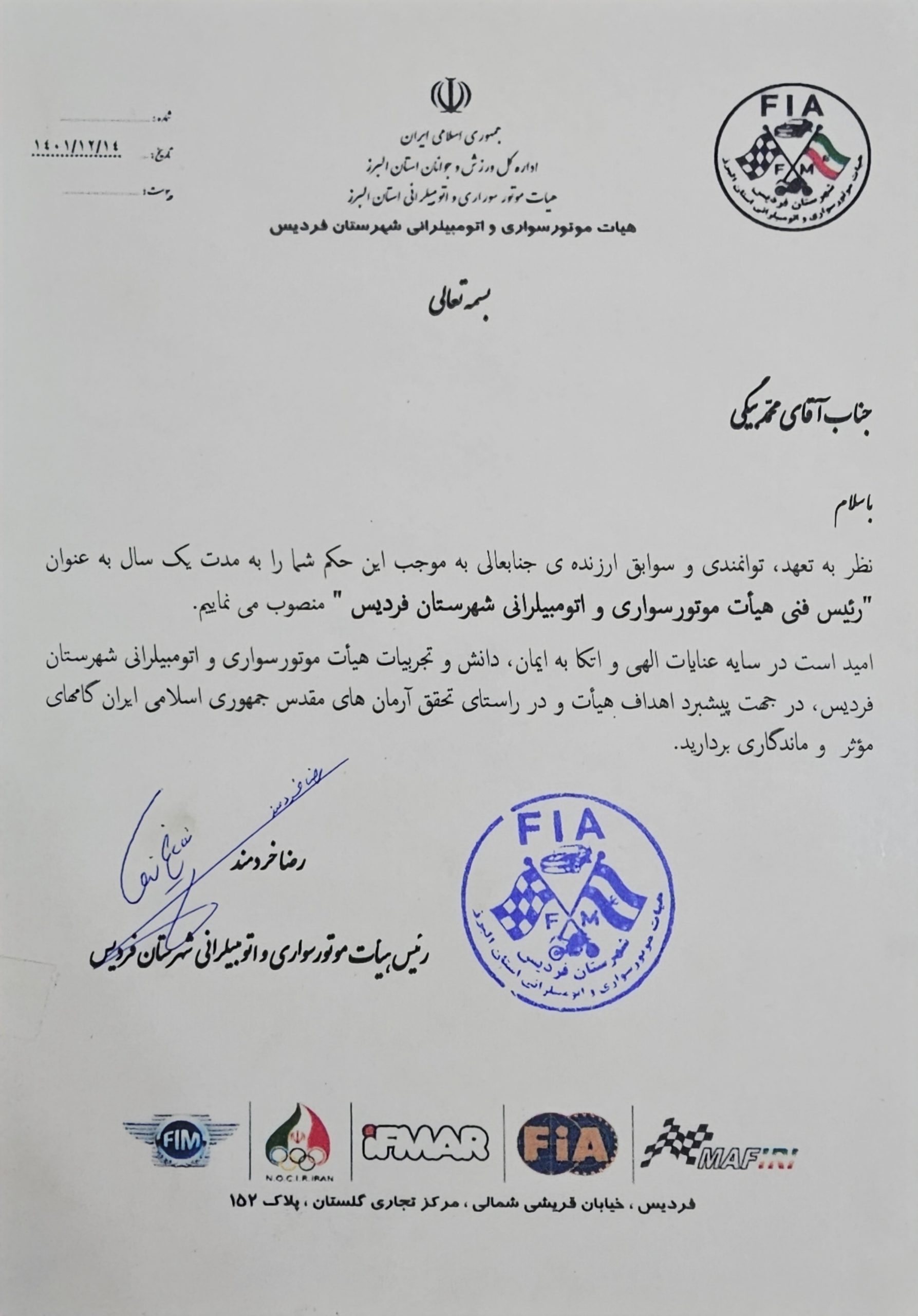 لوح ریاست هیئت موتورسیکلت و اتومبیل‌رانی فردیس — محمد علی بیگی نژاد